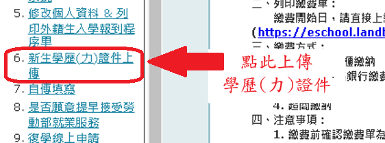 學生資訊系統畫面截圖
